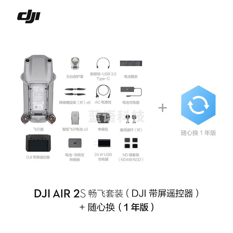 大疆DJI Air 2S 畅飞套装 (DJI 带屏遥控器)无人机 官方标配 赠(DJI  Care随心换1年版)