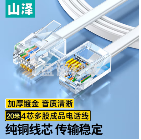 山泽（SAMZHE）电话线 4芯多股6P4C纯铜语音跳线 座机延长线传真机连接线 成品电话线带水晶头 20米 DH-4020L