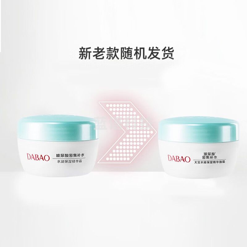 大宝  水凝保湿系列 补水滋润不干男女士护肤乳液精华秋冬季 保湿精华霜50g