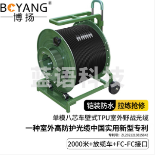 博扬（BOYANG）单模八芯室外TPU野战光缆 铠装防水基站通信野外拉练抢修 2000米+放缆车+FC-FC头
