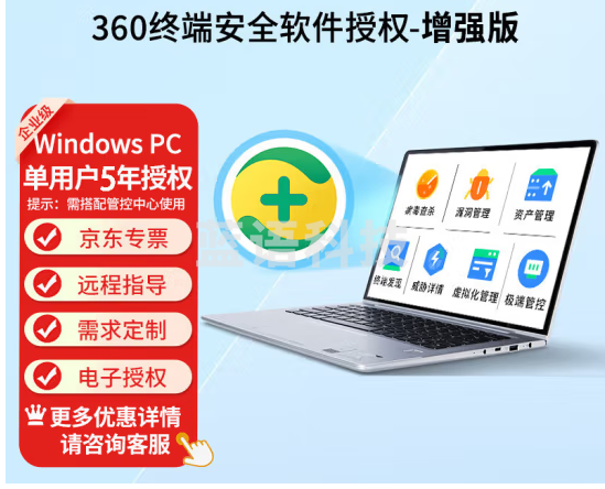 360杀毒电子软件5年增强WinPC/LinuxPC/Windows Server/LinuxServer通用