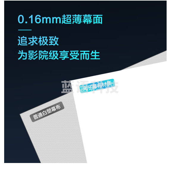 京东京造 100英寸16:9遥控电动光子幕布 8K超清无甲醛左右接电 家用投影幕布适配极米坚果当贝小米投影仪