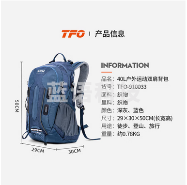 TFO 户外背包 大容量运动双肩包登山包 40L旅行背包B910033 蓝色