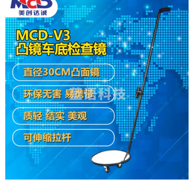 美创达诚（MCD）美创达诚MCD-V3车底检查镜探测安全检查镜检查站加油站汽车反光镜