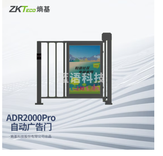 ZKTECOZKTeco/熵基科技ADR2000广告门 ADR2000Pro 标配
