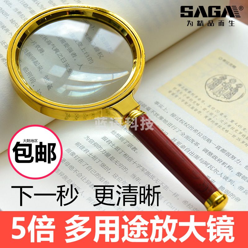 萨伽（SAGA） 5x金色放大镜光学高倍高清老人看书儿童益智珠宝鉴赏字画放大器