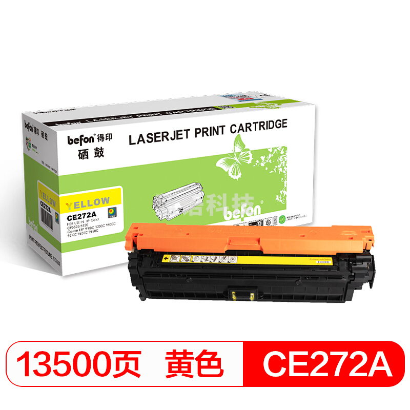 befon得印 CE272A标准容量容量黄色硒鼓 650A(适用惠普HP CP5525/CP5525N/CP5525DN/CP5525XH/m750d/n750dw)