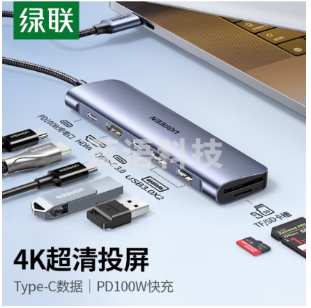 绿联(UGREEN)15214 Type-C扩展坞USB雷电4拓展坞HUB3.0分线转换器HDMI转接头4K读卡器