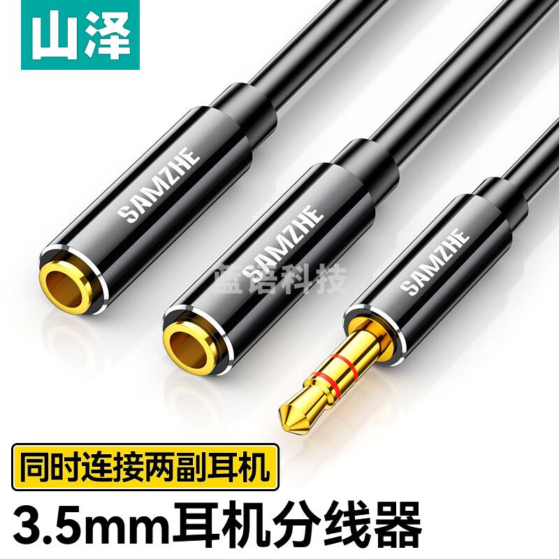 山泽(SAMZHE)3.5mm音频线一分二 公对母情侣耳机AUX分线器 手机平板音响转接延长线 YP-200