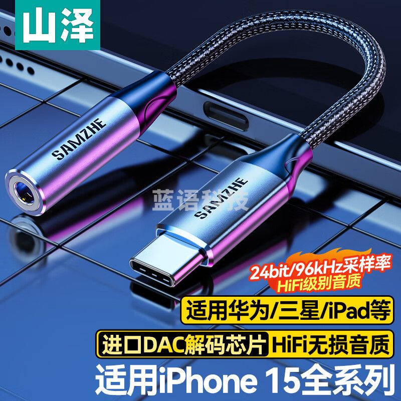 山泽 Type-C转3.5mm音频线 DAC解码耳机转接头 通用小米三星华为手机IPad pro平板接音响耳机 TY201