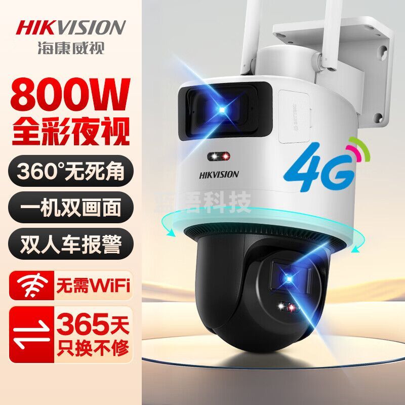 HIKVISION海康威视4g摄像头DS-2DE3R144MZ-T/GL2监控器双摄800万全彩夜视360度全景无死角室内室外无需wifi手机远程语音对讲报警
