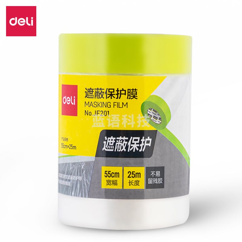 得力JF201遮蔽保护膜 塑料膜 55cm*25m/卷 透明(卷)