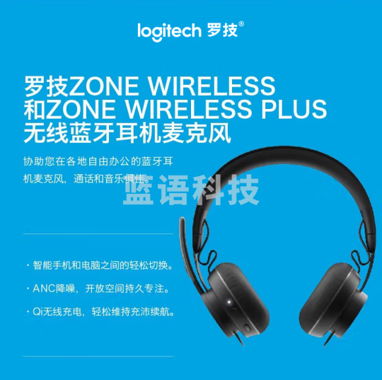 罗技(Logitech)Zone Wireless无线蓝牙耳机Teams版