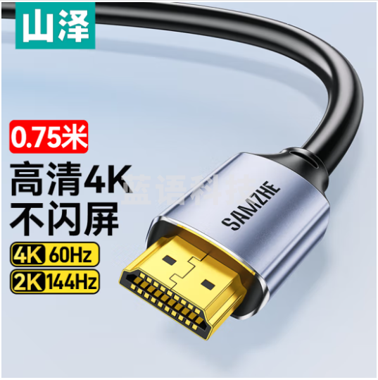 山泽HDMI线2.0版 4K高清线 3D视频工程级 笔记本电脑机顶盒连接电视投影仪显示器数据线0.75米 HDK-075