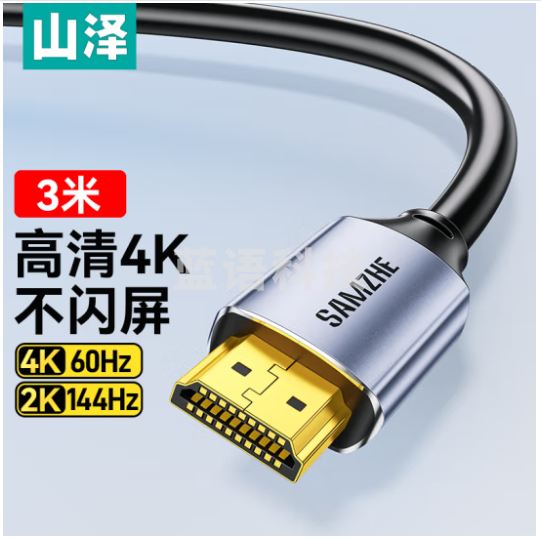 山泽HDMI线2.0版4K高清线 3米 3D视频线工程级 笔记本电脑机顶盒连接电视投影仪显示器数据线HDK-30
