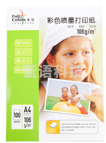全彩A4 106g 亚光彩色喷墨打印纸单面打印彩喷纸 100张