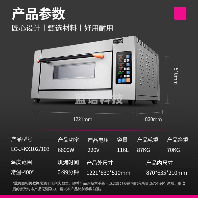 乐创（lecon）商用电烤箱 一层二盘披萨蛋糕烘焙电热烤箱 LC-J-KX102/103【一价无忧】