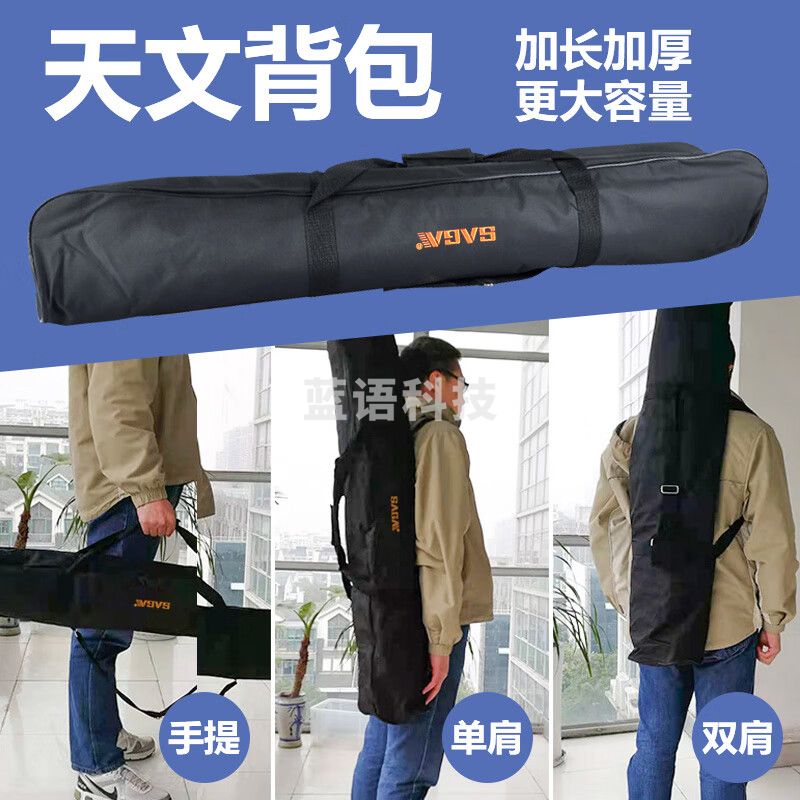 萨伽（SAGA）适配80EQ望远镜大号防震包双肩收纳背包90EQ 130/150EQ大背包