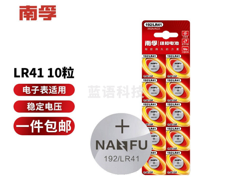 南孚192/LR41纽扣电池(10粒/卡)
