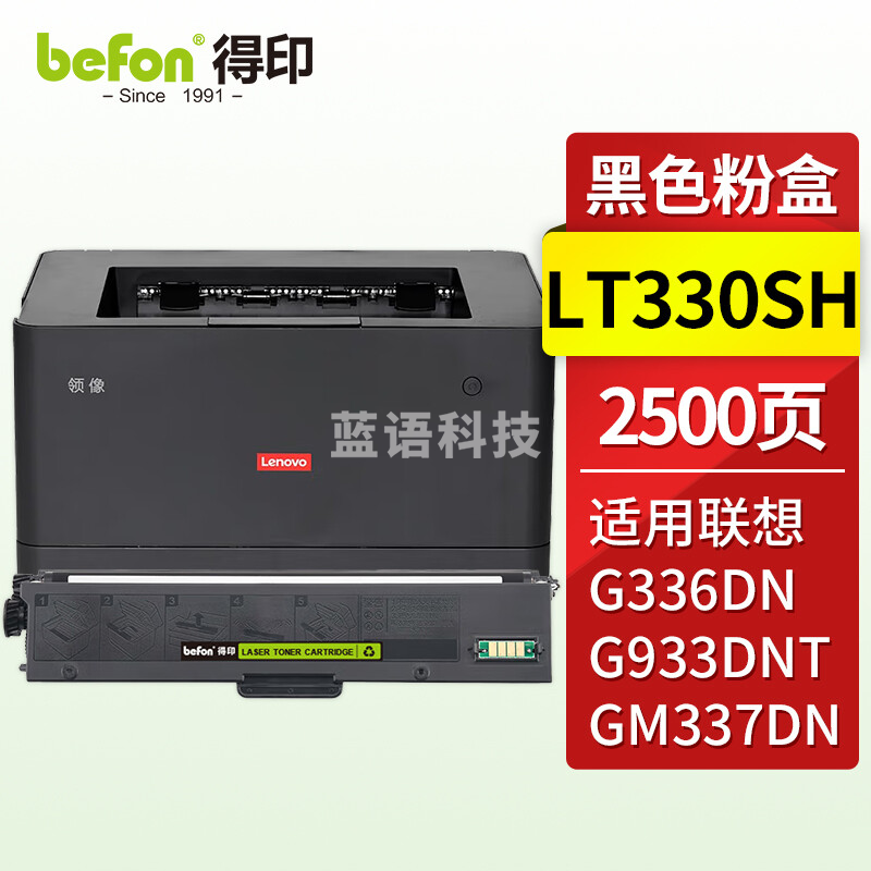 得印LT330SH粉盒 黑色 约2500页 适用联想G336DN G337DN G933