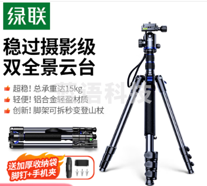 绿联(UGREEN) 35440 三脚架相机单反专业摄影便携手机微单支架三脚架 直播录像拍摄可变独脚倒置拍摄防抖全景球形云台 球形云台  独脚可拆 +15KG 承重