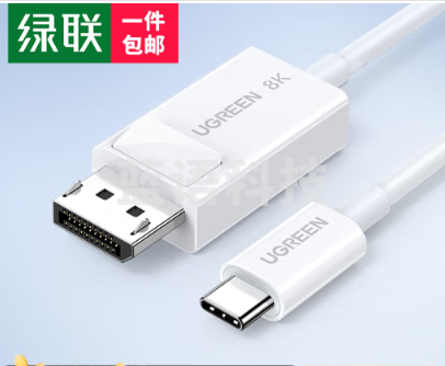 绿联(UGREEN)15761 Type-C转DP1.4线雷4/5转接头USB-C转换器8K60/4K240Hz高清投屏苹果16