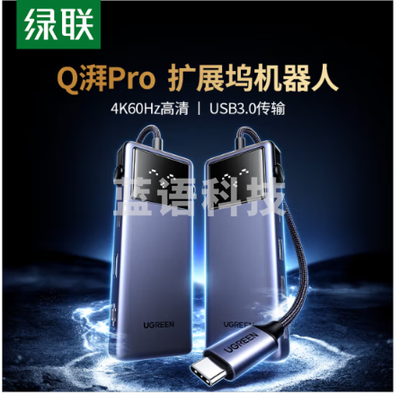 绿联(UGREEN)45155 Type-C扩展坞Q湃Pro机器人4K60Hz拓展坞千兆有线网口转接头HDMI2.0转接头