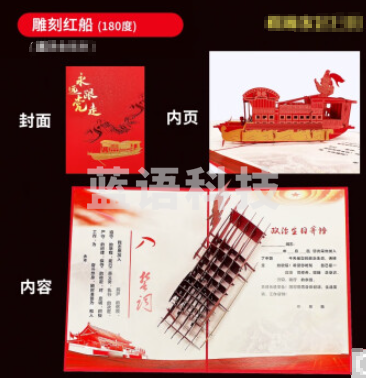新款党员政治生日贺卡2023支部中国风创意立体红船剪纸祝福卡 180度雕刻红船