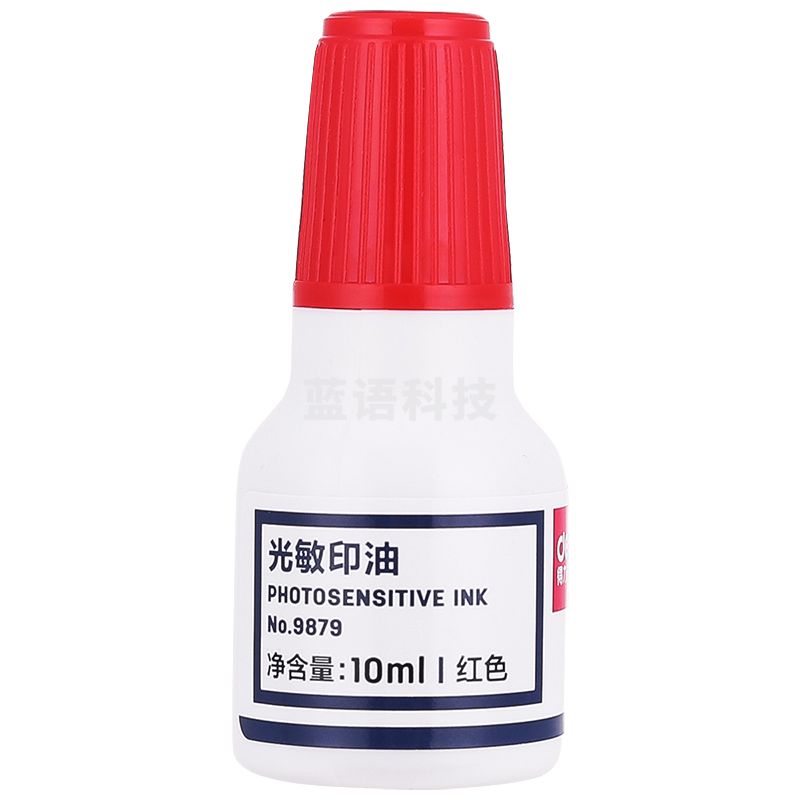 得力 9879光敏印油 红色