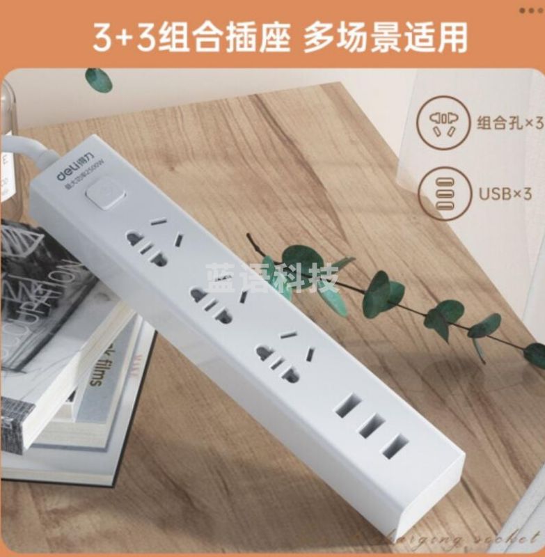 得力(deli)18275-03 新国标安全插座