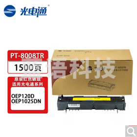 光电通 PT-8008TR 红色打印机硒鼓