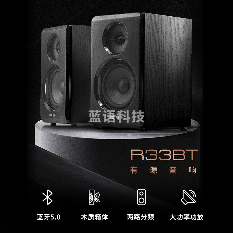 漫步者（EDIFIER）R33BT 2.0声道 木质多媒体音响音箱 笔记本电脑音响  蓝牙音箱 黑色