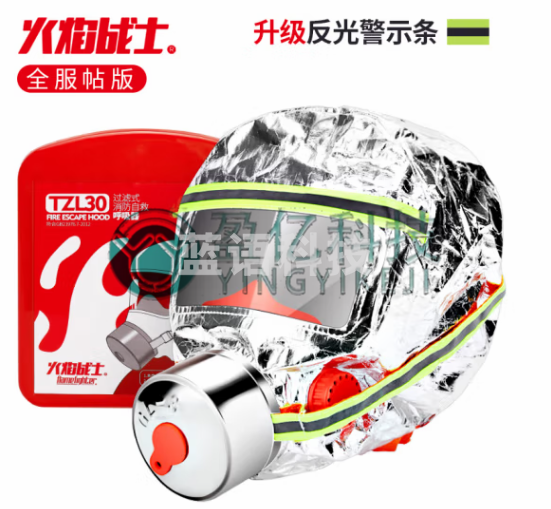 火焰战士消防面具防毒防烟面罩过滤式自救呼吸器火灾逃生TZL30全服帖版