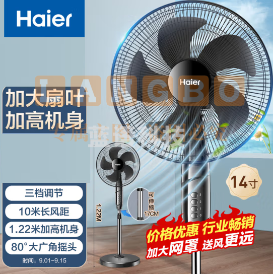 海尔(Haier)电风扇 五叶落地扇大风量远距立式电风扇 节能轻音柔风升降 大广角摇头落地风扇 HFS-J3531