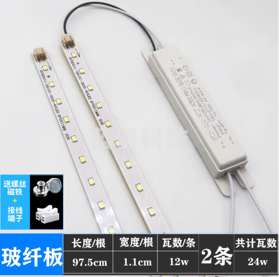 LED贴片灯条  替换磁吸灯芯 97.5cm  2根 暖白光货号：JC