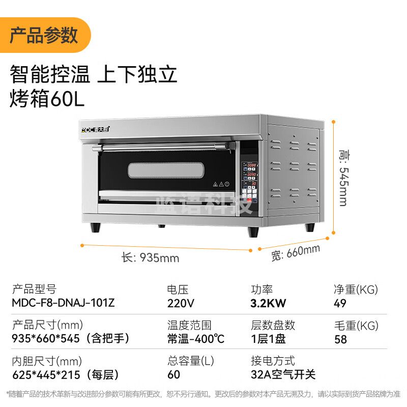 麦大厨烤箱商用多功能烘焙电烤箱披萨蛋挞旋电烘炉 220V 3.2KW 一层一盘MDC-F8-DNAJ-101Z