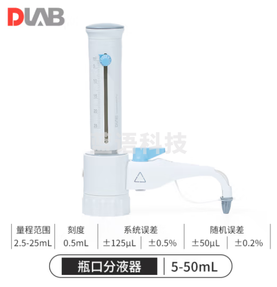 北京大龙DLAB 瓶口分液器定量移液加液器液体移液器可调量程实验室专用型 5.0-50.0ml
