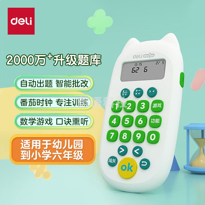得力(deli) YQ101绿色 智能口算练习机 升级款儿童玩具生日礼物 小学生算数计算器算术口算器