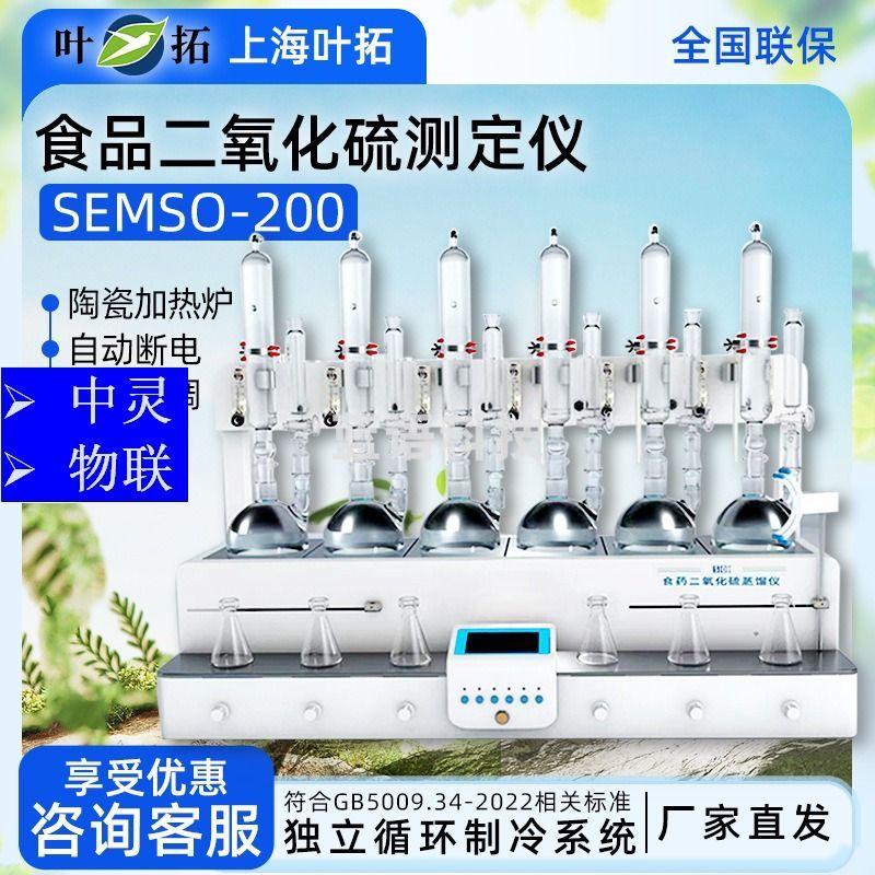 上海叶拓 SEMSO-200A/200 酸碱滴定法中药食品测定蒸馏仪 光学测量仪器