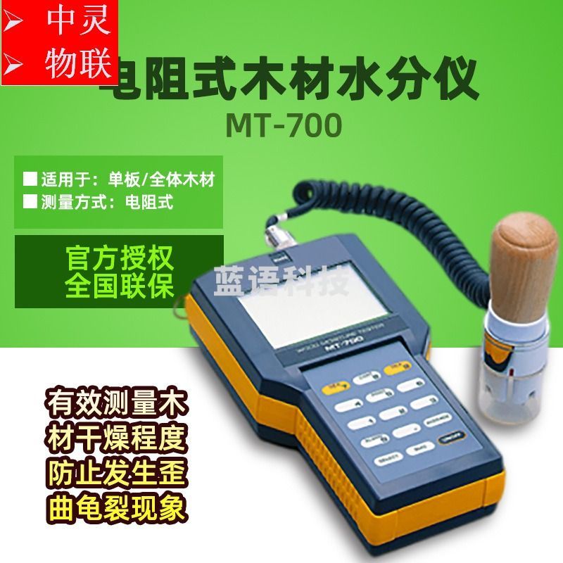日本Kett HM520 MT700 MT900木材水分仪 光学测量仪器