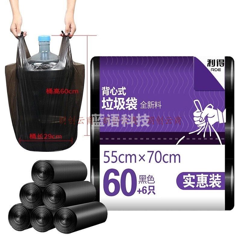 利得垃圾袋厨房大号加厚背心手提式黑色55*70cm（60+6只）