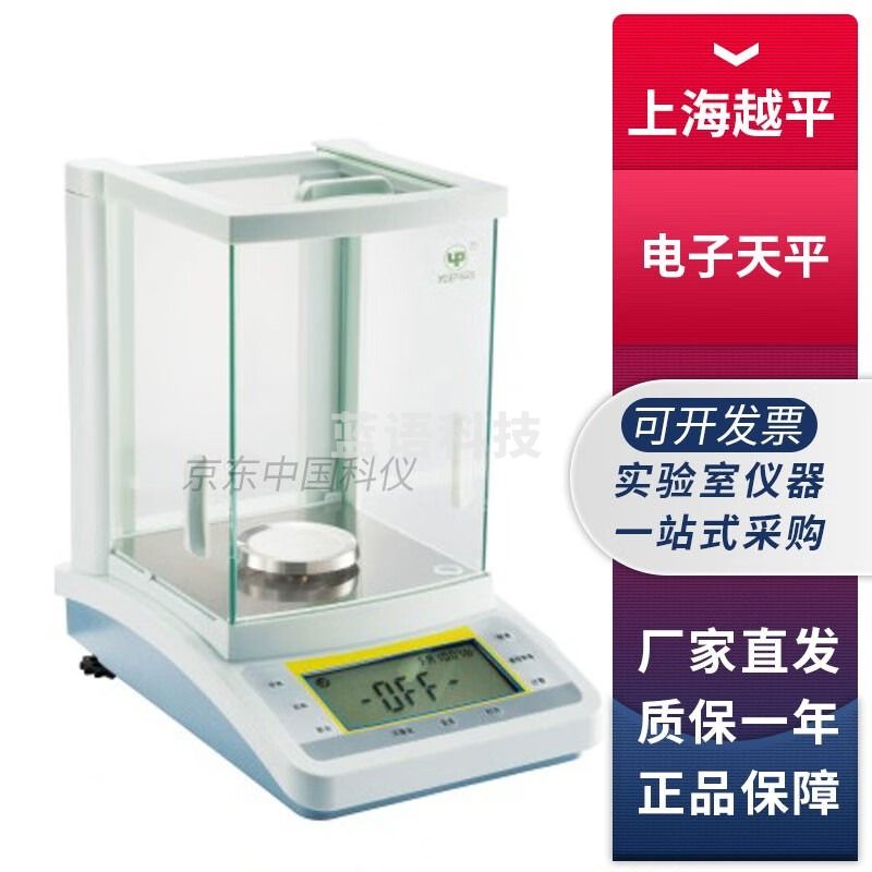 上海越平FA1004B/2004B/2004C万分之一电子分析天平0.1mg实验秤 FA504B