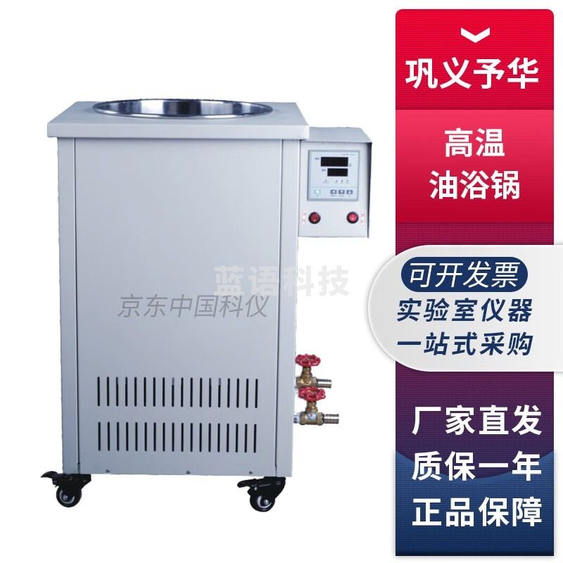 巩义予华仪器GSC系列恒温高温油浴锅落地式大容量20L 50L 100L GSC-10高温油浴锅