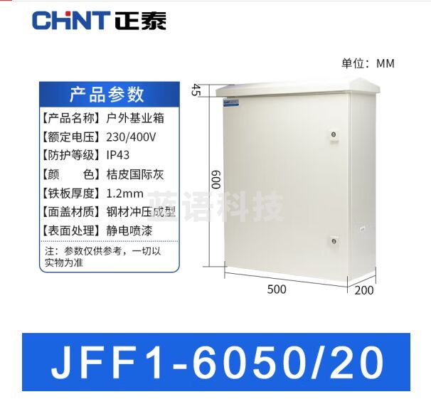 正泰(CHNT)JFF1-6050/20-1.2mm-HW 户外配电箱 基业箱 室外防雨强电控制箱 电表箱 户外防水箱监控设备箱
