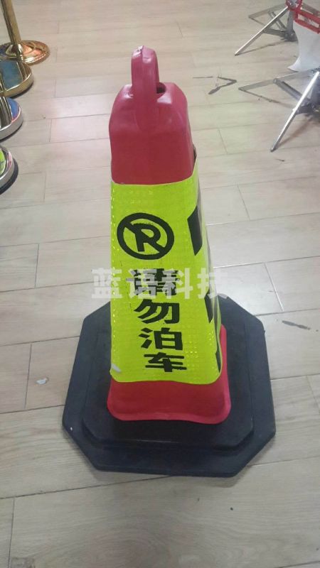 腾驰（TENGCHI） 标语路锥  反光路锥  路障警示柱