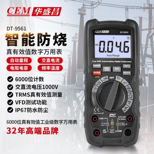 华盛昌（CEM）DT-9561数字万用表 智能防烧电工表 高精度真有效值工业级万能表