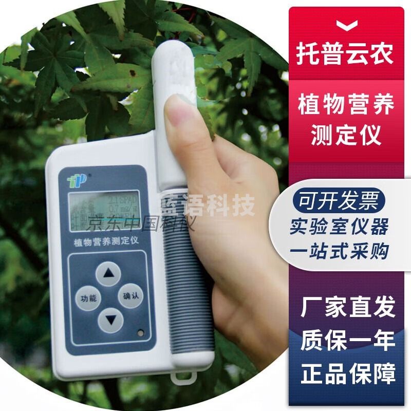 浙江托普云农TYS-4N植物营养测定仪叶绿素氮含量叶面湿度诊断仪 TYS-4N植物营养测定仪