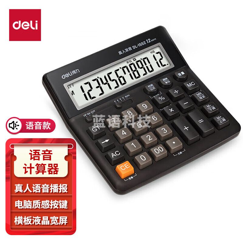 得力(deli) 1552咖啡色 12位大屏语音计算器 电脑按键桌面计算机 财务金融/银行计算 学生/办公口算