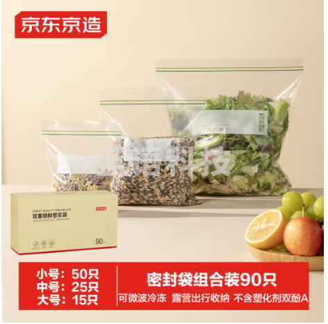 京东京造 密封袋食品级保鲜组合装自封口密实收纳大15中25小50只【90只】