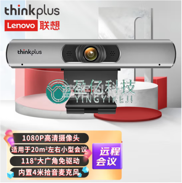 联想thinkplus会议音视频 视频会议摄像头/1080P高清摄像机/USB免驱大广角教育直播聊天内置麦克风MCAFHD01